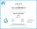 ISO 国际环境管理体系
