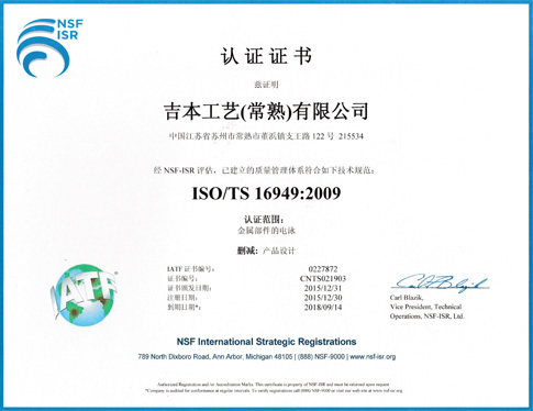 ISO/TS16949:2009国际环境管理体系